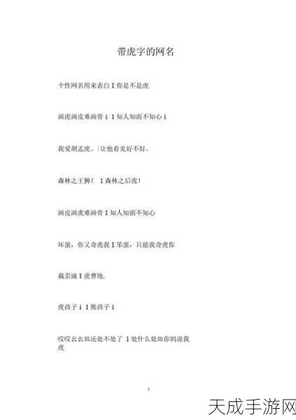 四虎最新地域网名免费苹果:1. 四虎网名大全:苹果用户必备的创意选择