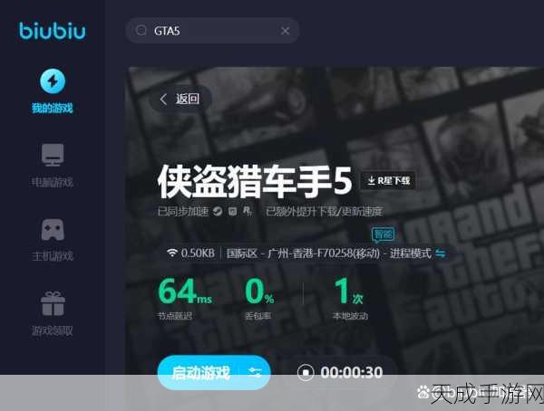 GTA5线上畅玩必备!精选加速器推荐及趣味玩法揭秘