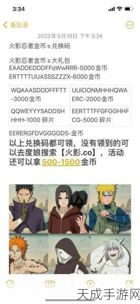 火影忍者疾风传手游2022最新兑换码大放送!探索忍者世界的无限可能