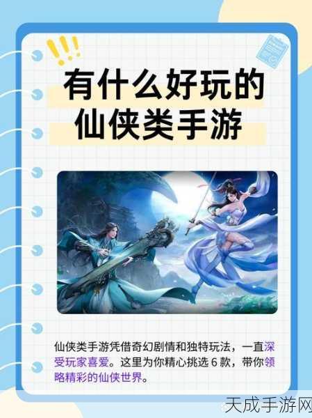 仙剑奇侠传4手游深度攻略,探寻仙侠世界的无尽魅力