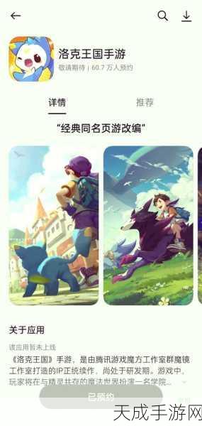 洛克王国手游版即将于2025年7月震撼登场,精彩玩法抢先看!