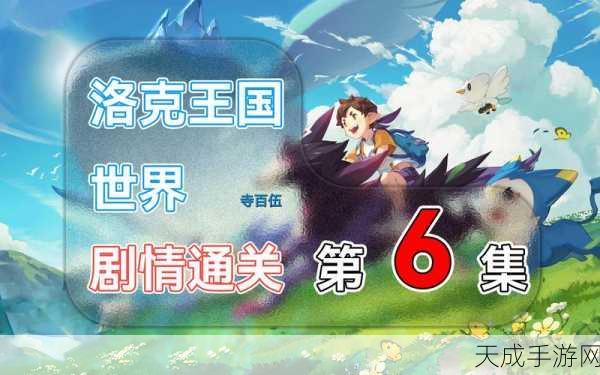 洛克王国手游版即将于2025年7月震撼登场,精彩玩法抢先看!