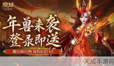 魔域口袋版签到福利大放送,轻松领取海量魔石!