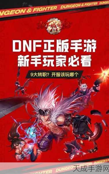 DNF手游玩家必看,深度解析哈博福选择指南与最新职业平衡调整,探索趣味新玩法!