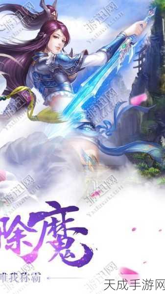 傲剑奇缘手游深度剖析,探索全职业魅力与策略玩法大揭秘