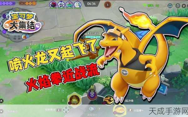 宝可梦大探险喷火龙培养全攻略,打造顶级火龙战士的秘诀