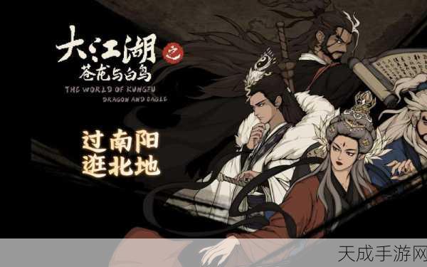 大江湖之苍龙与白鸟深度通关攻略及趣味玩法揭秘