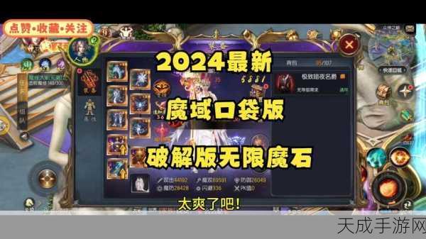 魔域口袋版高效刷魔石攻略与趣味玩法揭秘