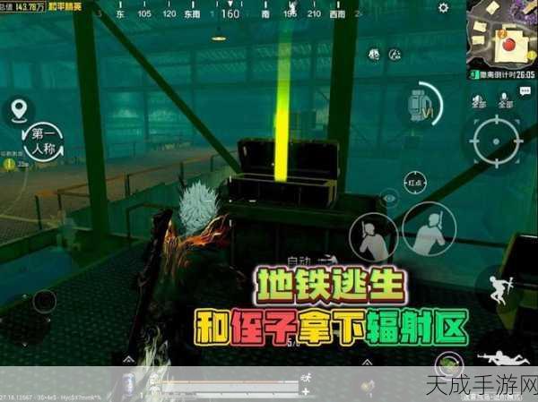 和平精英地铁逃生辐射区探险指南,挑战与机遇并存