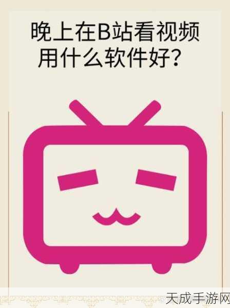 国外B站视频推广网站:1. "探索全球B站视频,打开你的视听新世界