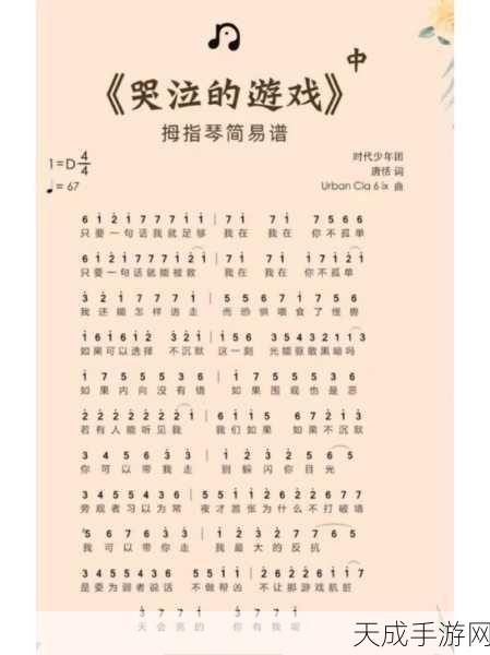 时代少年团哭泣的游戏立意