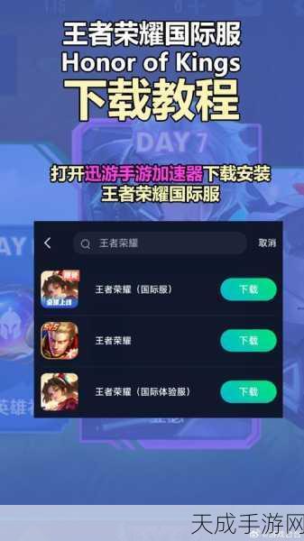 王者荣耀国际服加速器精选指南,畅享全球对战乐趣,加速你的王者之路