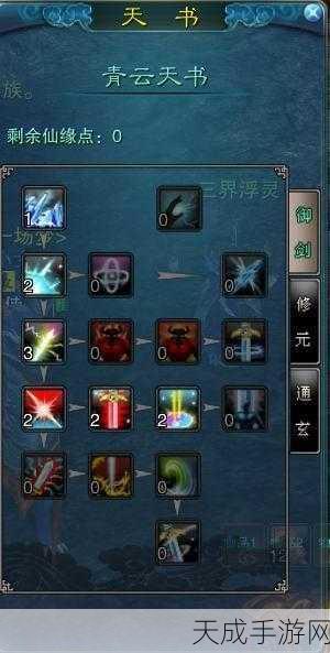 诛仙手游青云神剑流技能天书加点全攻略,打造极致输出神话