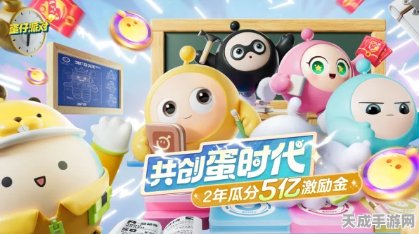 蛋仔派对限时蛋币获取攻略，解锁财富与乐趣的双重盛宴
