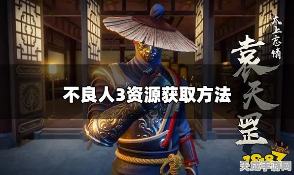 不良人3手游资源全面获取攻略，解锁武侠世界的无限可能
