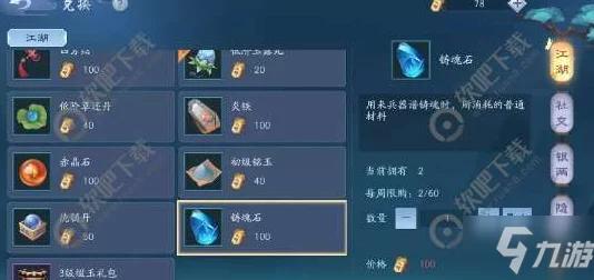 江湖如梦铸魂晶获取全攻略，解锁角色与装备新境界
