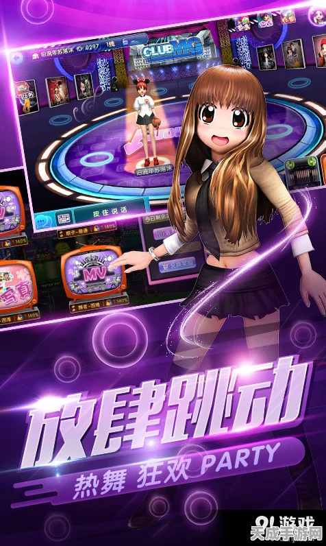 劲舞团手游合成大狂欢，解锁新奇舞蹈体验，狂欢盛典震撼来袭！