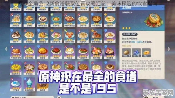 原神寻找合适食材全攻略，探索美食之旅的奇妙玩法