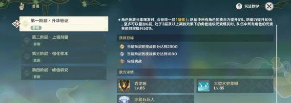 原神片剂深研第三关通关秘籍，解锁战斗新乐趣！