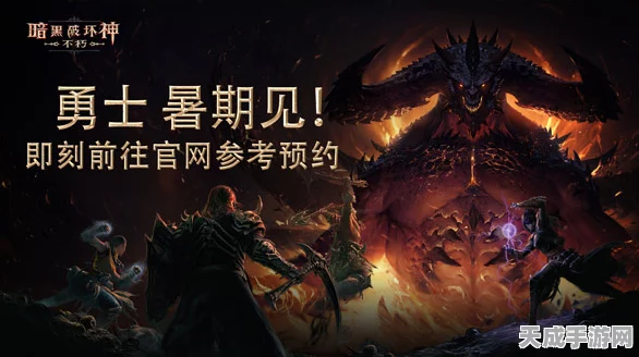 暗黑破坏神不朽难度调整攻略，解锁更高挑战，探索无限可能