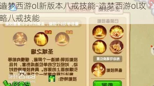 造梦西游OL八戒技能加点全攻略，打造无敌肉盾战士的秘诀