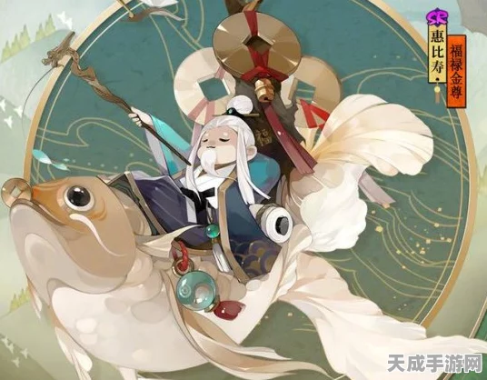 阴阳师惠比寿式神深度玩法解析与阵容搭配秘籍