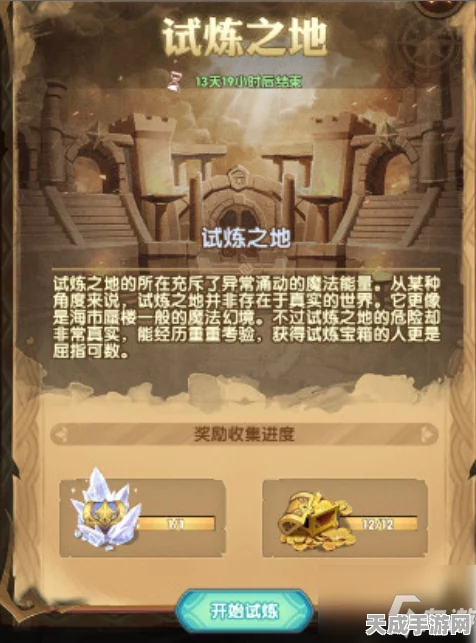 剑与远征公会试炼，探索神秘试炼之地，挑战极限！