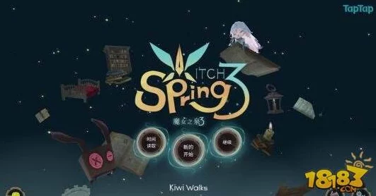 魔女之泉3探索指南，揭秘直布村的奇妙之旅及玩法详解