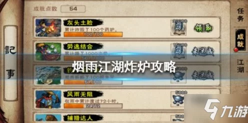 烟雨江湖炸炉速刷阅历全攻略，解锁江湖奇遇新玩法