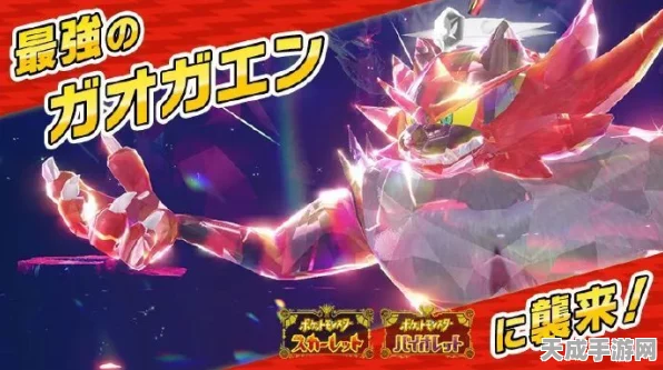 宝可梦朱/紫震撼更新，7星太晶团体战炽焰咆哮虎霸气登场！