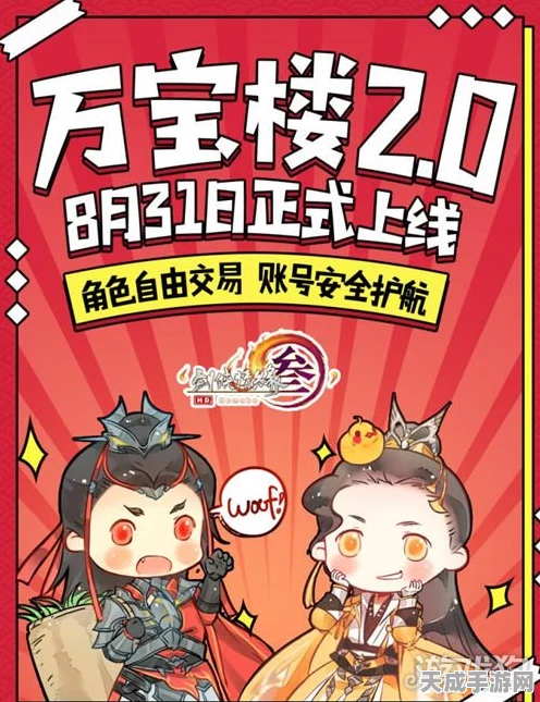 剑网3手游万宝楼执事位置全揭秘，速通交易新平台，解锁趣味玩法指南