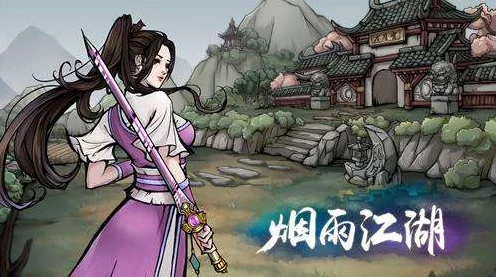 烟雨江湖墨玉功获取全攻略，解锁你的武侠新篇章