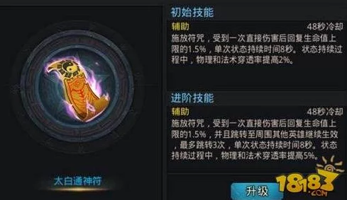 乱斗西游太白神通符全面解析，解锁战斗新境界的钥匙