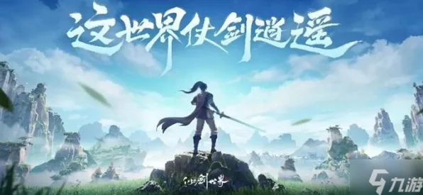 仙剑世界神秘抽卡，五星保底究竟需几抽？