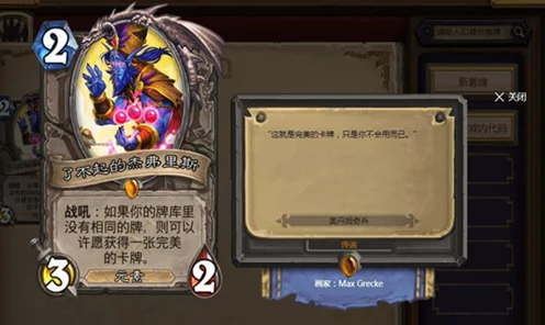 炉石传说，梦想策划师杰弗里斯卡牌全解析