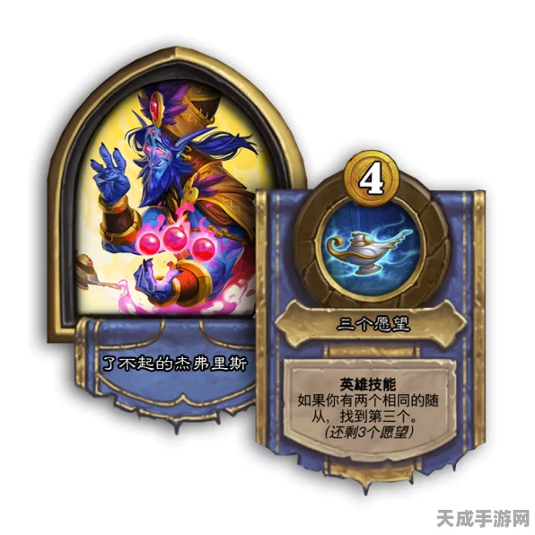 炉石传说，梦想策划师杰弗里斯卡牌全解析