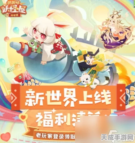 阴阳师妖怪屋新手全面指南，探索奇幻妖怪世界的奇妙之旅