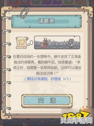 最强蜗牛诸葛亮角色解锁攻略及趣味玩法深度解析