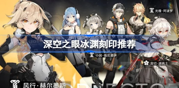 掌控寒霜之力，深空之眼霜影刻印选择终极指南与趣味玩法揭秘