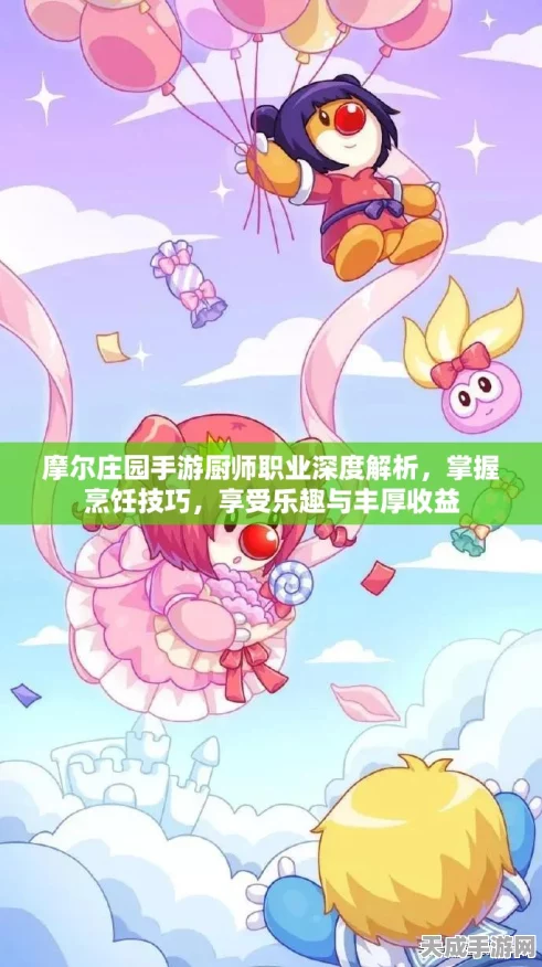 摩尔庄园深度探索，魔法师职业玩法全攻略与趣味揭秘
