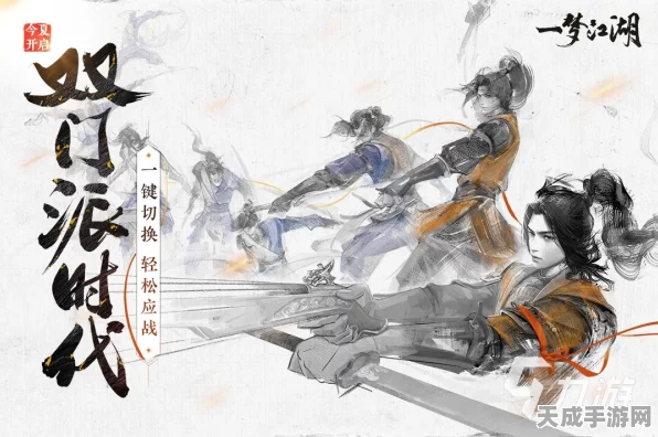 一梦江湖平行服，开启武侠MMO新纪元，探索无界江湖！