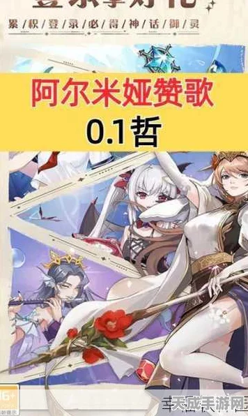 阿尔米娅赞歌萌新开局全攻略，解锁奇幻世界的无限可能