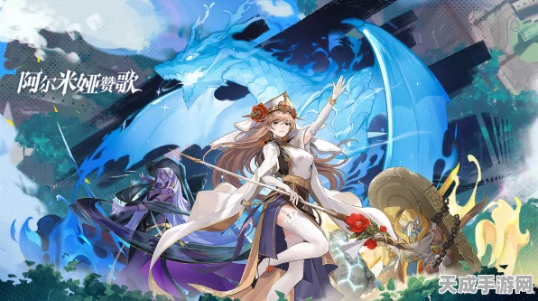 阿尔米娅赞歌萌新开局全攻略，解锁奇幻世界的无限可能