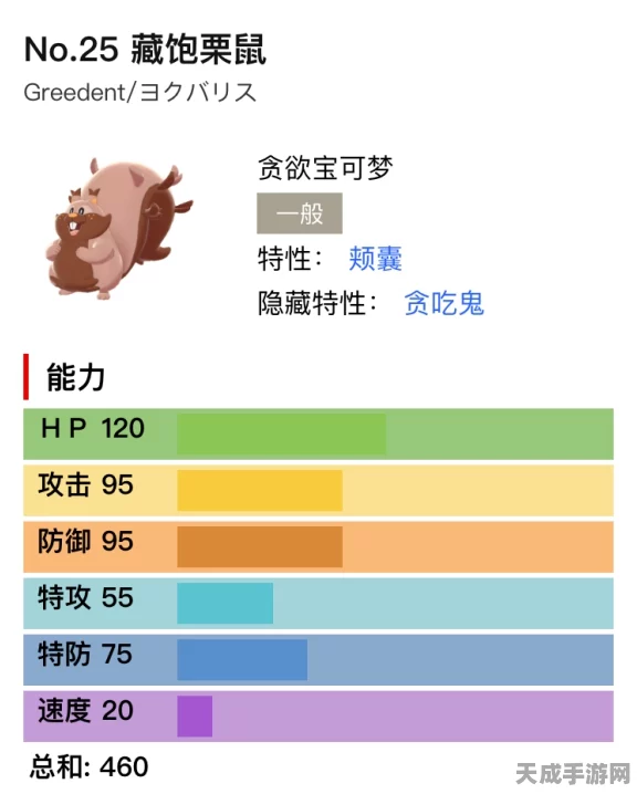 宝可梦剑盾藏饱栗鼠深度玩法解析，萌宠战斗新体验