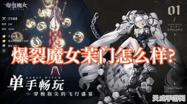 爆裂魔女茉门阵容搭配全攻略，解锁高难度关卡的神级组合！