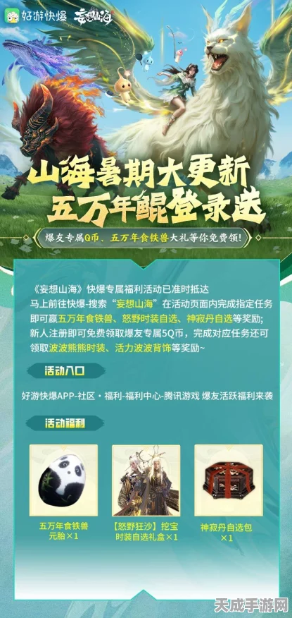 妄想山海手游资讯，探索奇幻世界，揭秘食铁兽培养价值！