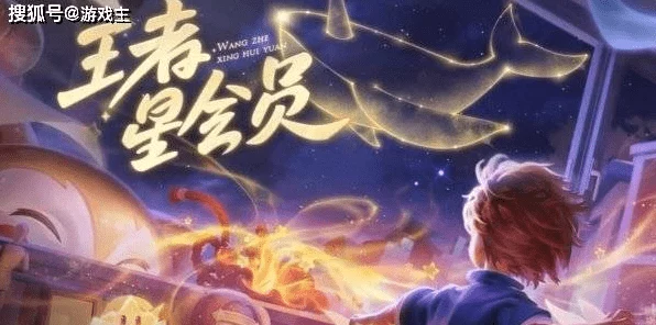 王者荣耀星会员全面解析，如何激活与趣味玩法揭秘