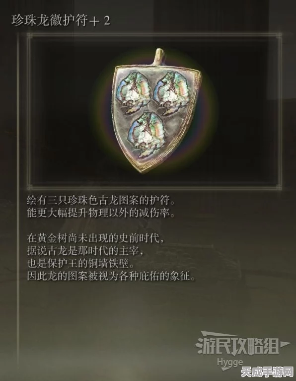 艾尔登法环玩家必看，深度探索圣龙徽护符+1获取全攻略及趣味玩法揭秘