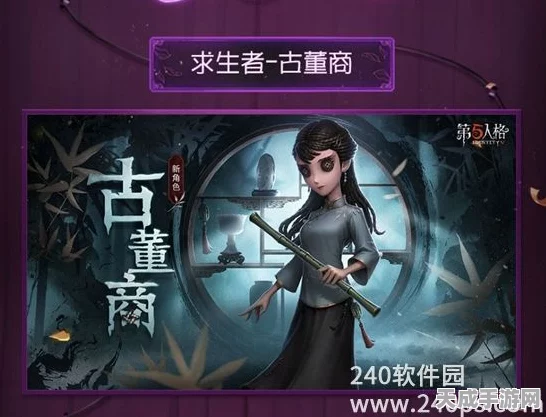 第五人格古董商角色解锁攻略，探寻神秘古董店的秘密