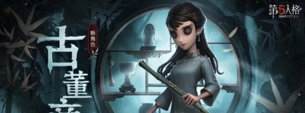 第五人格古董商角色解锁攻略，探寻神秘古董店的秘密